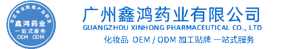 高夫化妆品源头OEM加工贴牌 化妆品生产企业