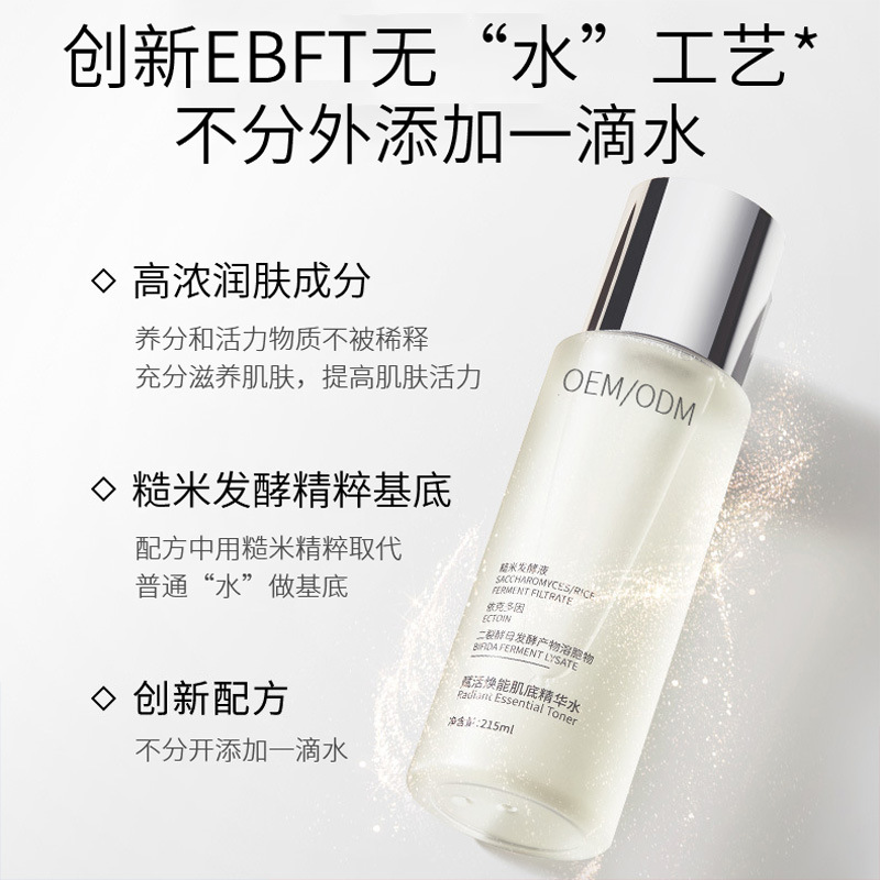 高夫_二裂酵母保湿精华乳液OEM