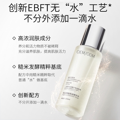 高夫_二裂酵母保湿精华乳液OEM