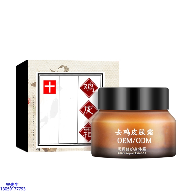 高夫_去鸡皮肤毛刺毛角周滋润修复保湿身体霜