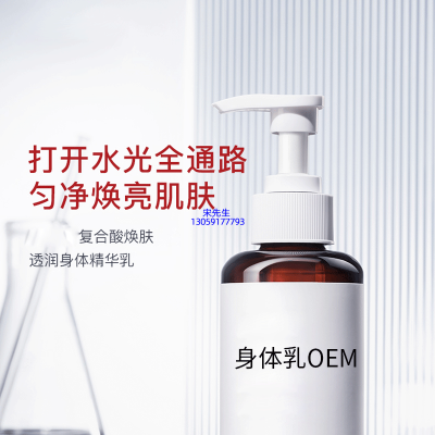 高夫_水杨酸果酸烟酰胺美白保湿滋养修复身体乳OEM