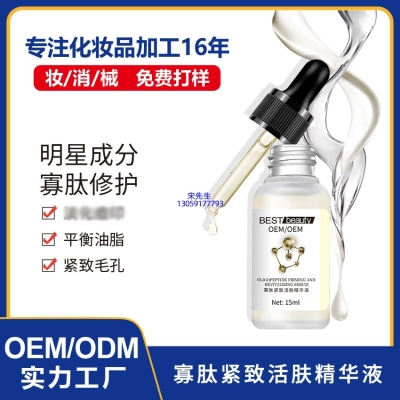 高夫_寡肽精华液OEM ODM代加工
