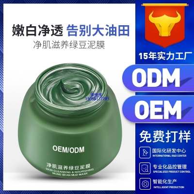 高夫_泥膜深层清洁补水保湿绿豆泥膜 泥膜oem/OEM加工贴牌