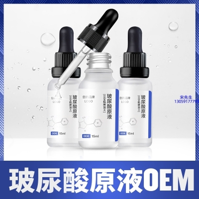 高夫_保湿抗皱小分子透明质酸原液OEM  玻尿酸原液oem加工贴牌