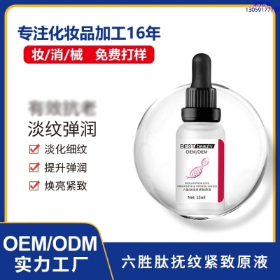 高夫_六胜肽抚纹紧致原液OEM ODM代加工