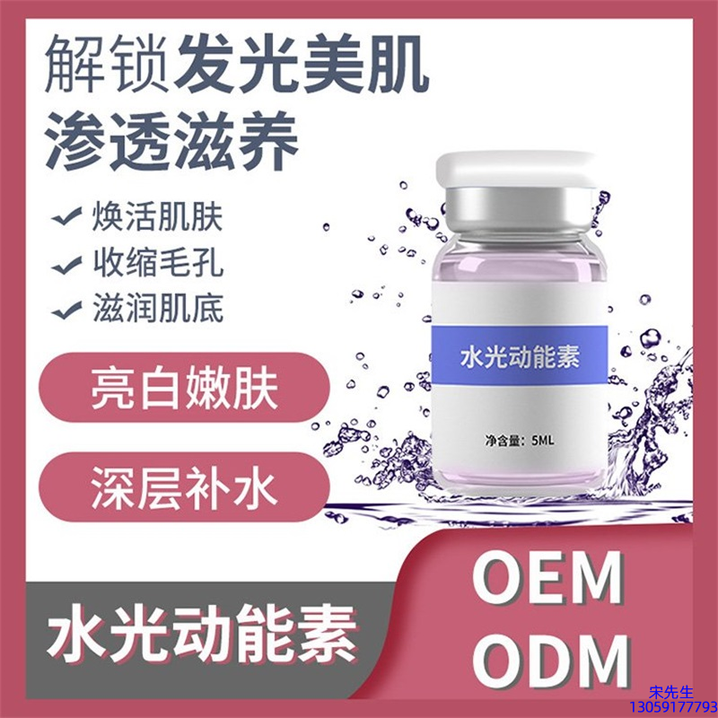 高夫_水光动能素精华原液美白亮肤