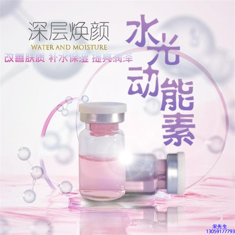 高夫_水光动能素OEM定制