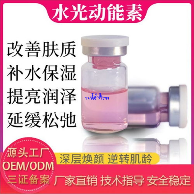 高夫_水光动能素精华原液代加工