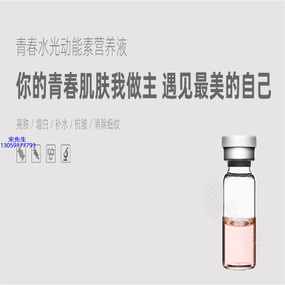 高夫_水光动能素精华原液OEM定制